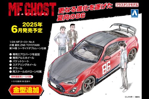 Aoshima 1/24 MF Ghost #4 ZN6 Toyota 86 Katagiti Kanata Vol.14