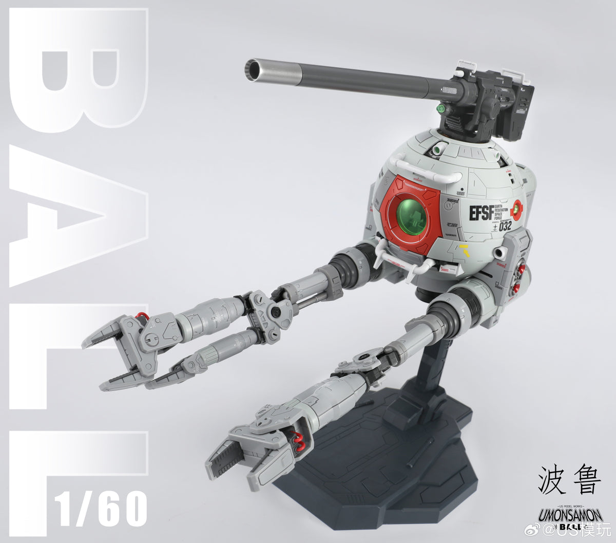 WD-M01 ガンダム　MS-06F/J  MOBILE POD BALL US Model Works 1/60 MG Mobile Pod Ball USMW001 COMING SOON