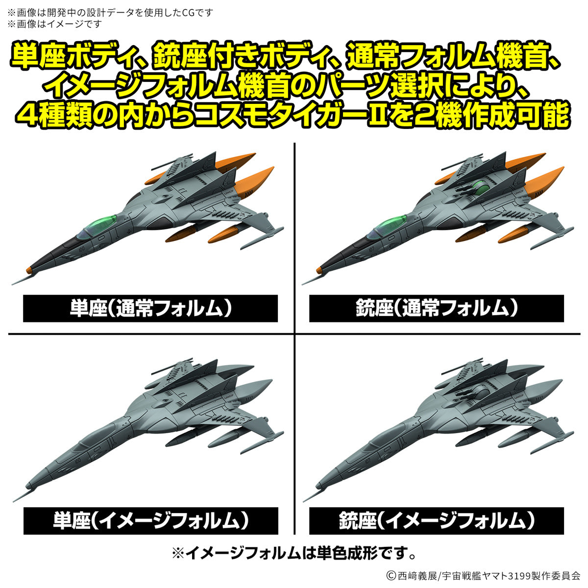 Bandai Star Blazers 3199 #01 DX Type-1 Cosmo Tiger II 5068333