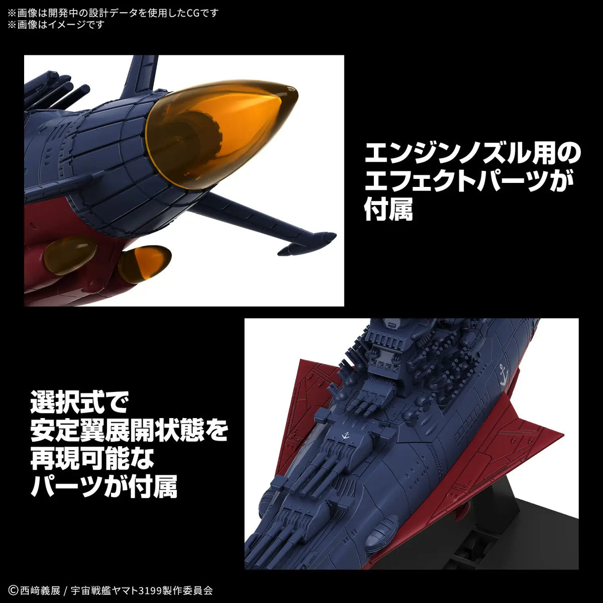 Bandai Space Battleship Yamato 3199 3rd Remodel 720313 COMING SOON
