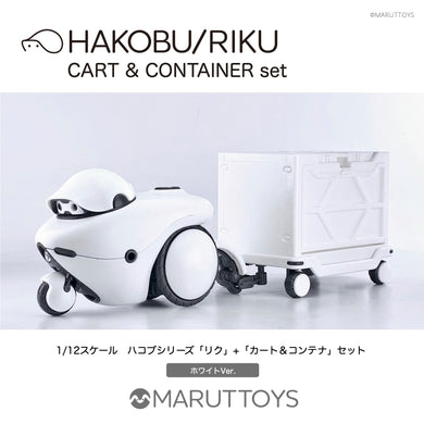 Cavico MARUTTOYS  1/12 HAKOBU/RIKU Cart & Container Set White Ver. MIM-020-WH COMING SOON