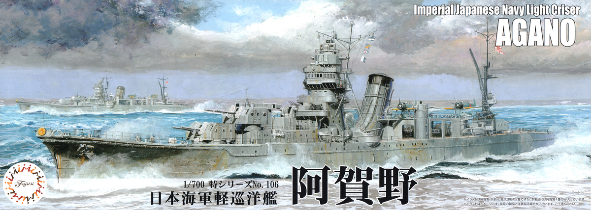 Fujimi 1/700 Japanese Light Cruiser Agano Waterline Kit 433264