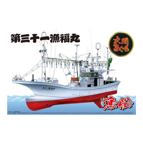 Aoshima 1/64 Japanese Trawler Ryo Fuku Maru 04993 – Burbank's