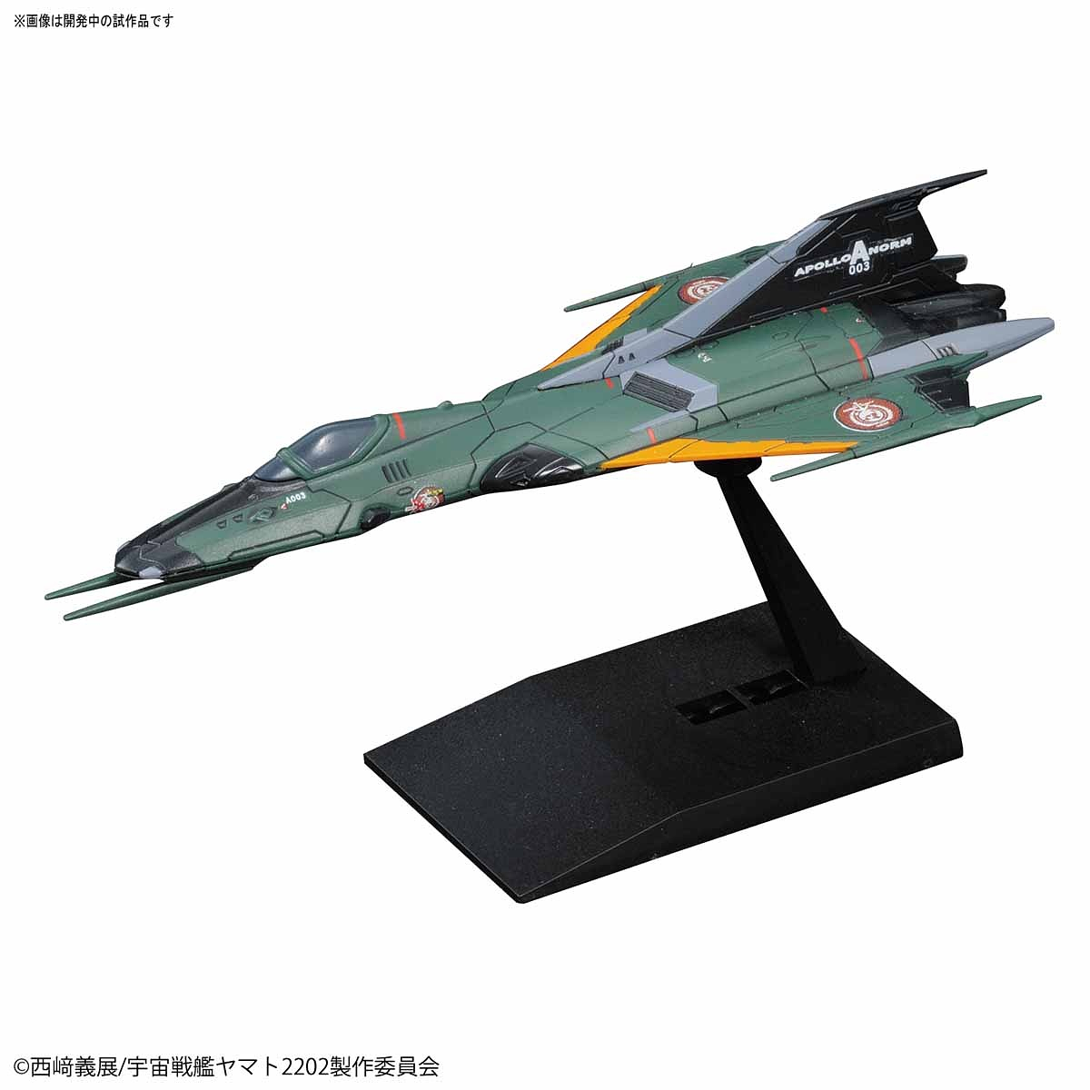 Bandai Star Blazers 2202 No.05 Type 99 Space Attack Fighter Cosmo
