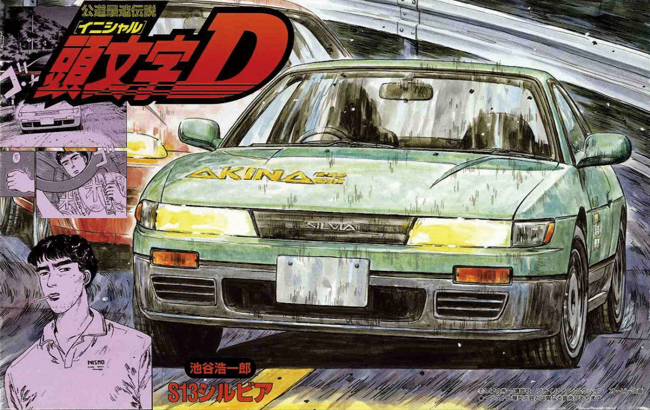 Fujimi 1/24 Initial D, S13 Silvia Koichiro Iketani 183770