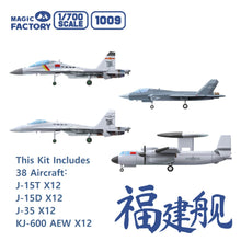 Load image into Gallery viewer, Magic Factory 1/700 Chinese Aircraft Carrier Fujian 1009