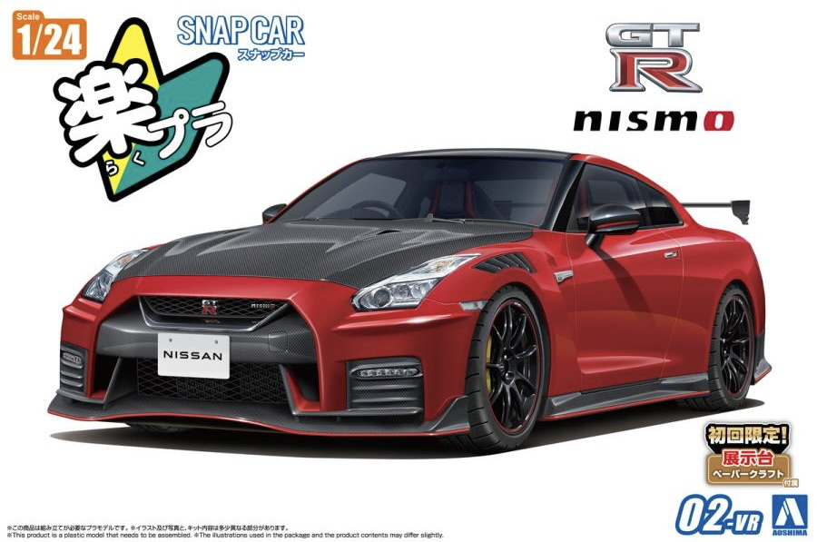 Aoshima 1/24 SNAP CAR R35 NISSAN GT-R NISMO 2017 Vibrant Red 02-VR