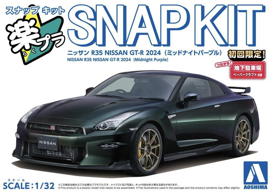 Aoshima Snap Kit 1/32 Nissan Skyline GT-R R35 Midnight Purple #03