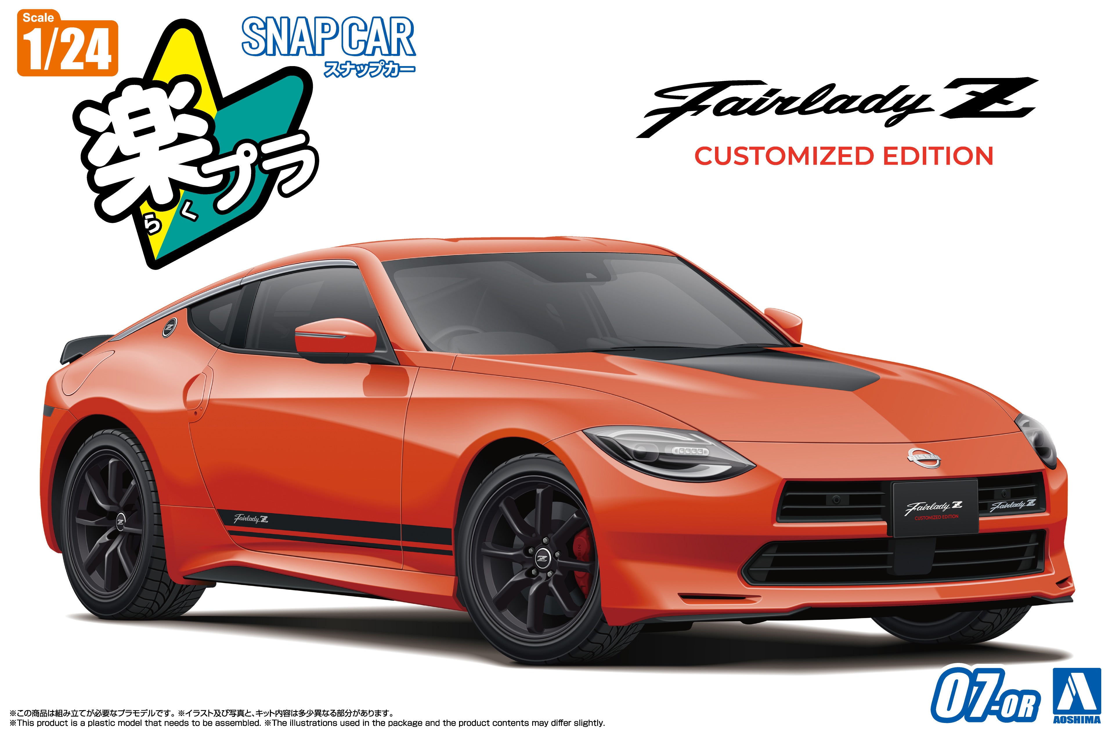 Caryuziya（カリュージャ） 専用 Aoshima 1/24 SNAPCAR Nissan Fairlady Z RZ34 Custom Ed 2024 432