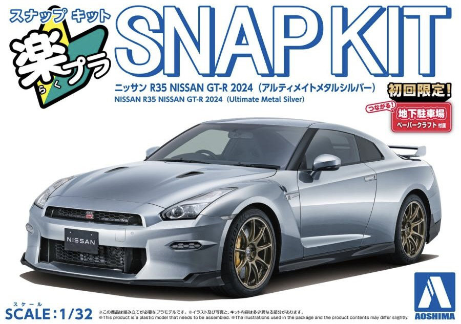 Aoshima Snap Kit 1/32 Nissan Skyline GT-R R35 Ultimate Metal Silver #03-UM 06547