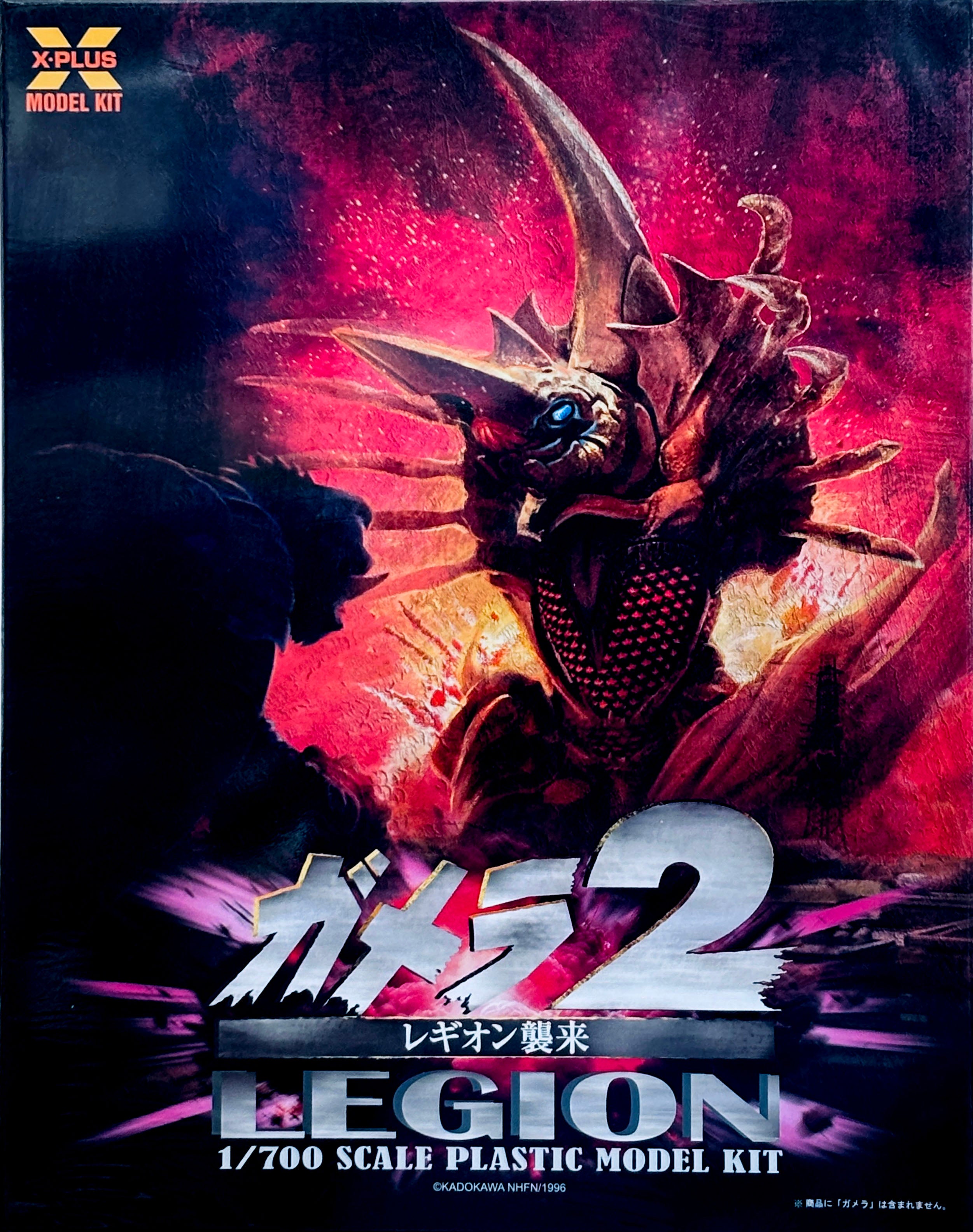 ステラ2ナイト2変幻2クリム2 X-Plus 1/700 Godzilla Legion 