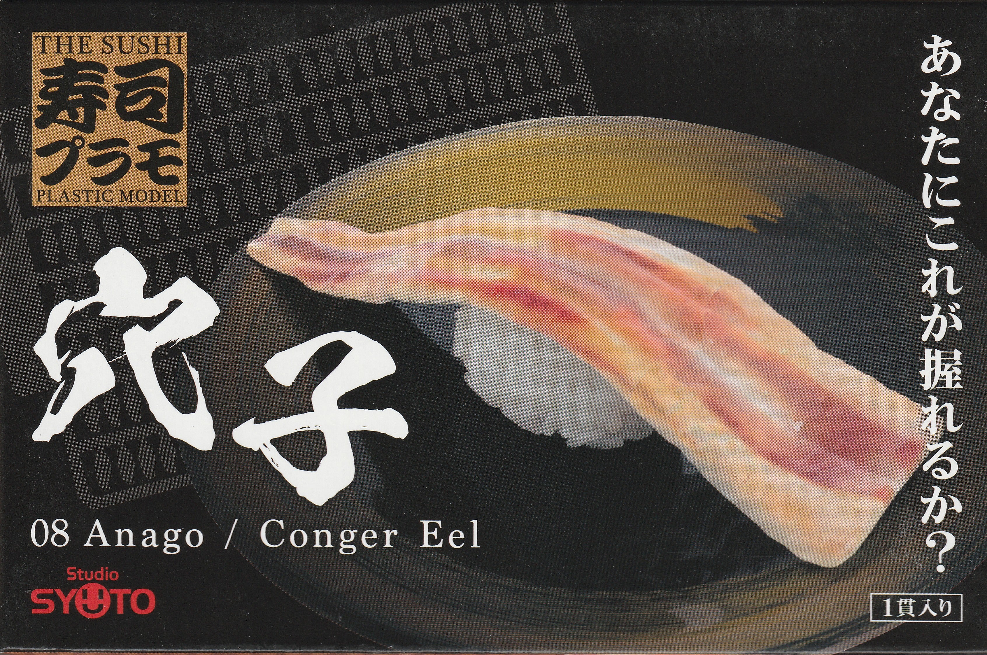 Syuto Seiko 1/1 Sushi Plastic Model: Ver. 08 Anago – Burbank's