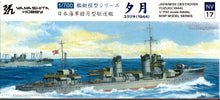Load image into Gallery viewer, Yamashita Hobby 1/700 Japanese Destroyer Yuzuki 1944 NV17
