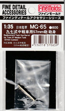 Load image into Gallery viewer, Finemolds 1/35 Japanese 57mm Type 97 Chi-Ha Tank Barrel MG-65