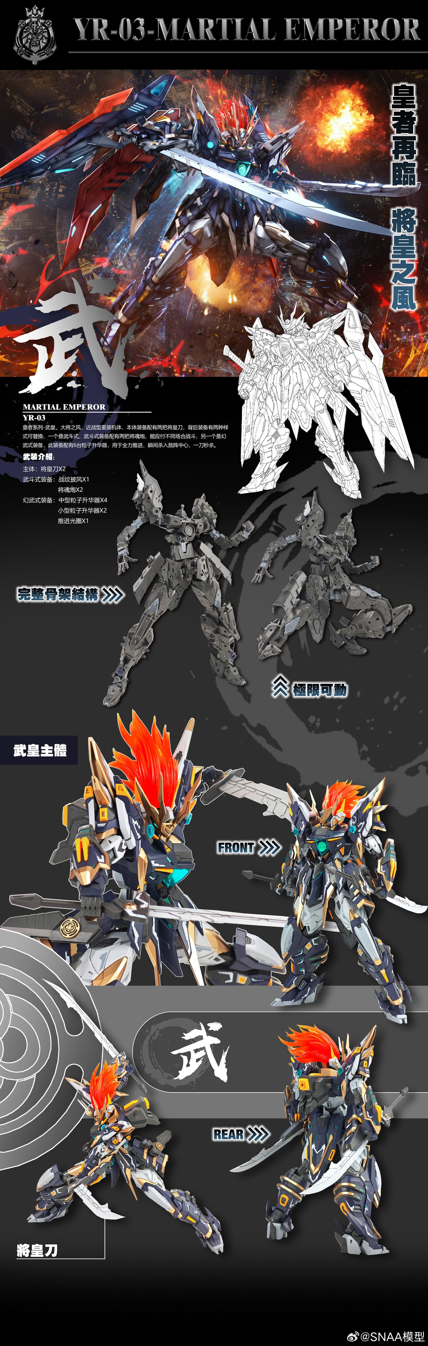 武皇 MARTIAL EMPEROR YR-03 SNAA模型 武皇MARTIAL EMPEROR - YouTube