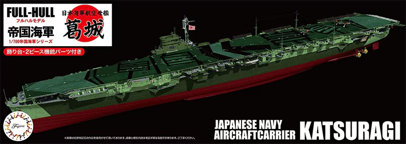 Fujimi 1/700 Japanese Aircraft Carrier Katsuragi Full Hull Kit 451671