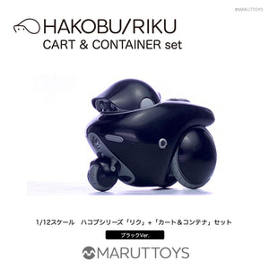 Cavico MARUTTOYS  1/12 HAKOBU/RIKU CART & CONTAINER set Black Ver. MIM-020-BK