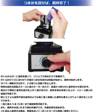 Load image into Gallery viewer, Plamo Vortex Stirrer Turbo PMPKJ020