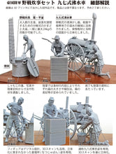 Load image into Gallery viewer, FineMolds 1/35 IJA Japanese Field Cooking Set Type 97 Boiling Water Vehicle FM61