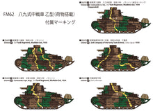 Load image into Gallery viewer, FineMolds 1/35 Japanese Type 89 Medium Tank B (Cargo Loaded) FM62