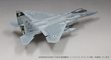 Load image into Gallery viewer, FineMolds 1/72 Israeli Air Force F-15C Baz FX01