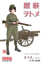 Load image into Gallery viewer, FineMolds 1/35 Japanese 75mm Type 41 Mountain Gun w/ Rekiso Otome HC2