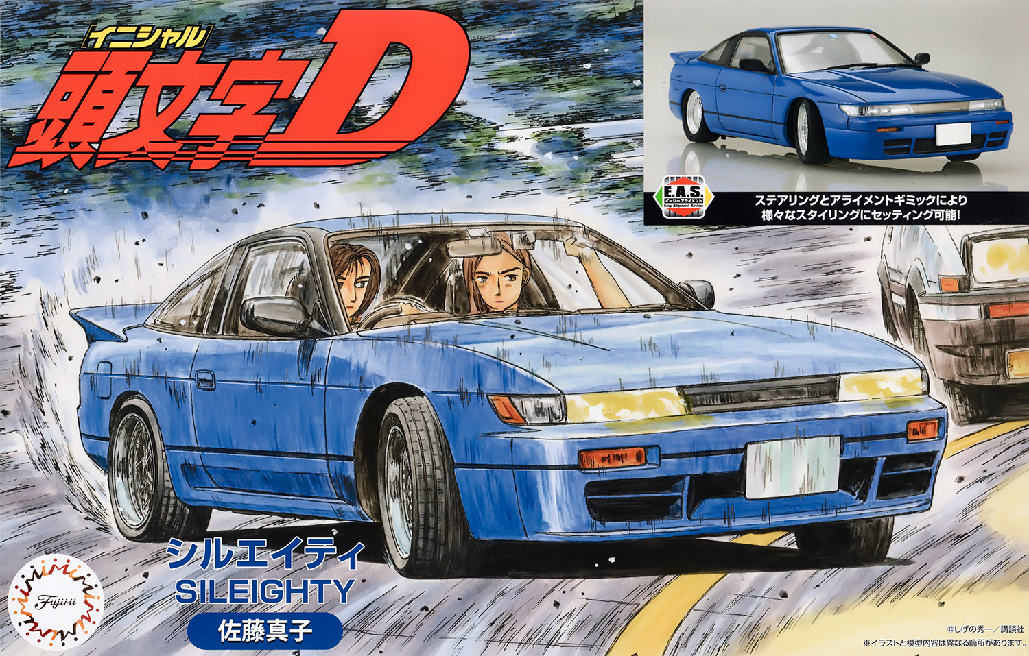 Fujimi 1/24 Initial D Nissan 180SX Sileighty Mako Sato 183886