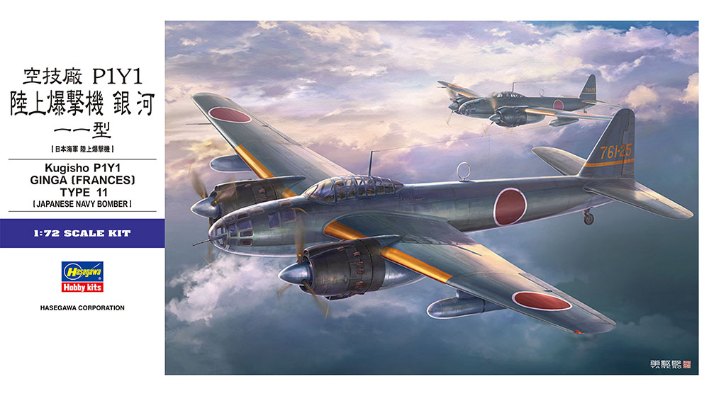 Hasegawa 1/72 Japanese P1Y1 Land Bomber Ginga Hasegawa 1/72 Japanese P1Y1 Land Bomber Ginga
