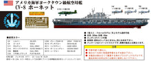 Load image into Gallery viewer, PitRoad 1/700 US Aircraft Carrier USS Hornet CV-8 w/ Aircraft W-207