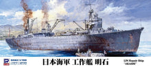 Load image into Gallery viewer, PitRoad 1/700 Japanese Repair Ship Akashi Waterline Kit W225