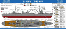 Load image into Gallery viewer, PitRoad 1/700 Japanese Repair Ship Akashi Waterline Kit W225