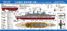 Load image into Gallery viewer, PitRoad 1/700 Japanese Submarine Tender Chogei W263