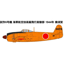 Load image into Gallery viewer, Platz 1/144 Japanese N1K2-J SHIDEN KAI George Late Version (2 kits in one box) PDR-2