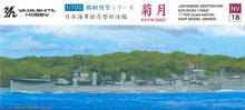 Load image into Gallery viewer, Yamashita Hobby 1/700 Japanese Destroyer Kikuzuki 1942 NV18