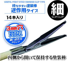 Load image into Gallery viewer, Hobby Base Useful Paint Stick Reverse Clip Type Slim Clip PPC-N24