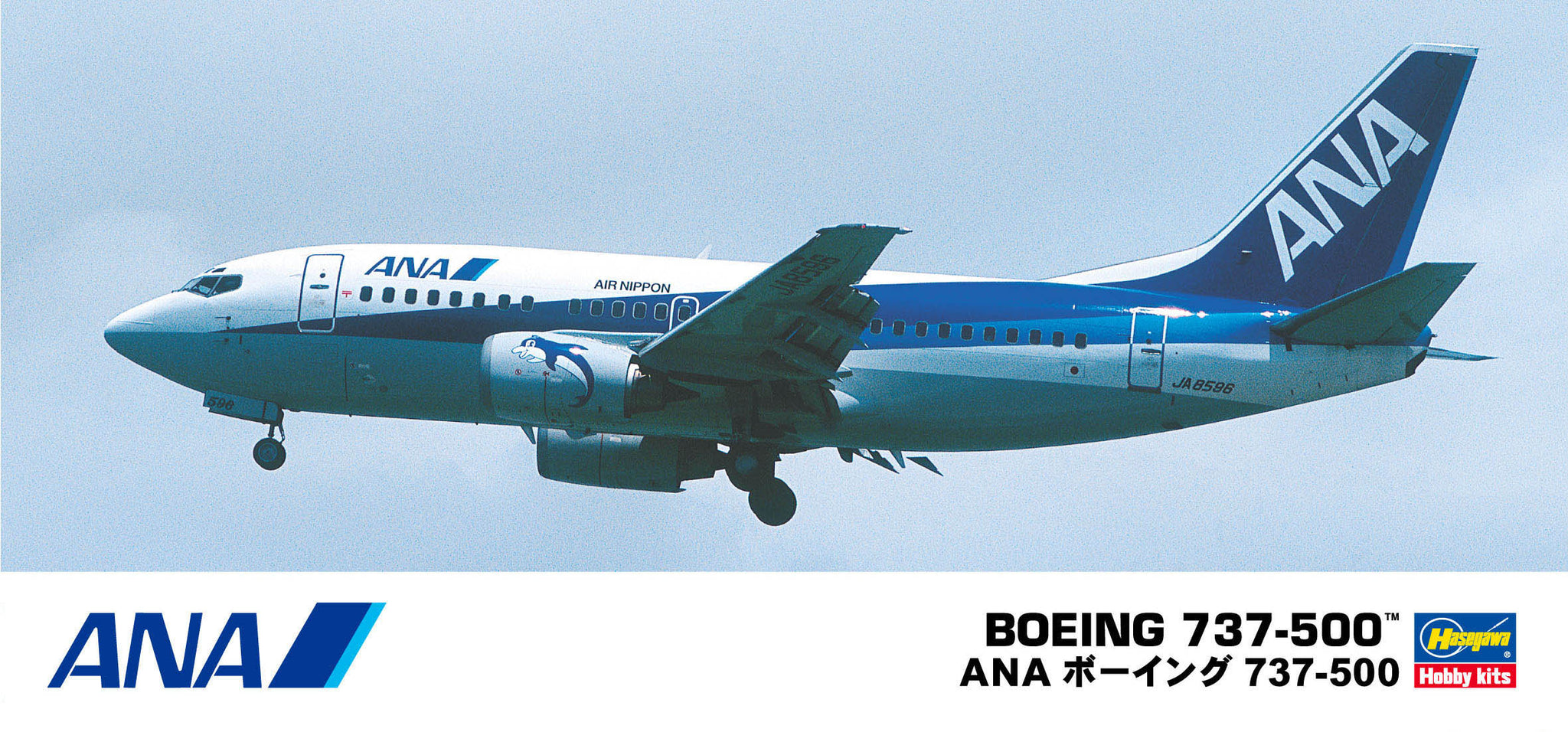 ANA Boeing 737-500 スケール1:200 Hasegawa 1/200 ANA Boeing 737-500 10734 – Burbank's House of Hobbies