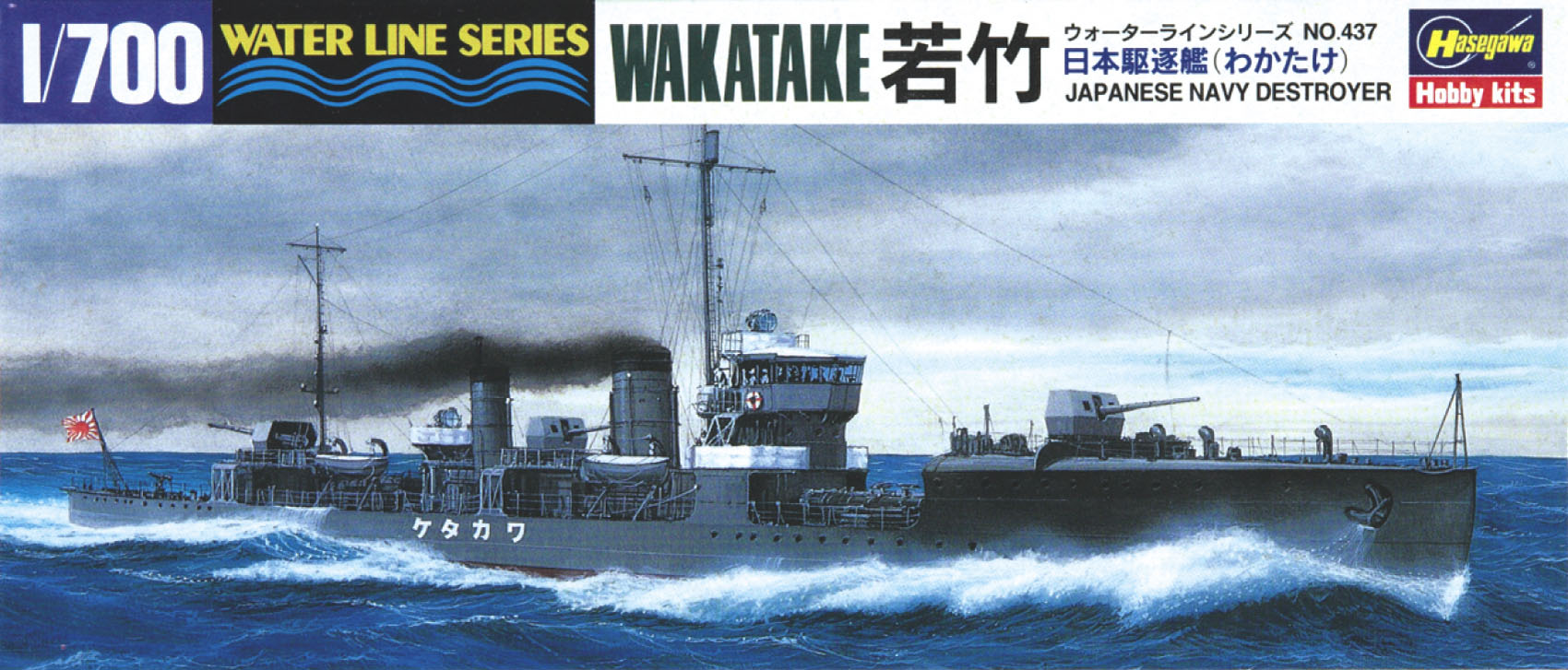 Hasegawa 1/700 Japanese Destroyer Wakatake 437 – Burbank's House