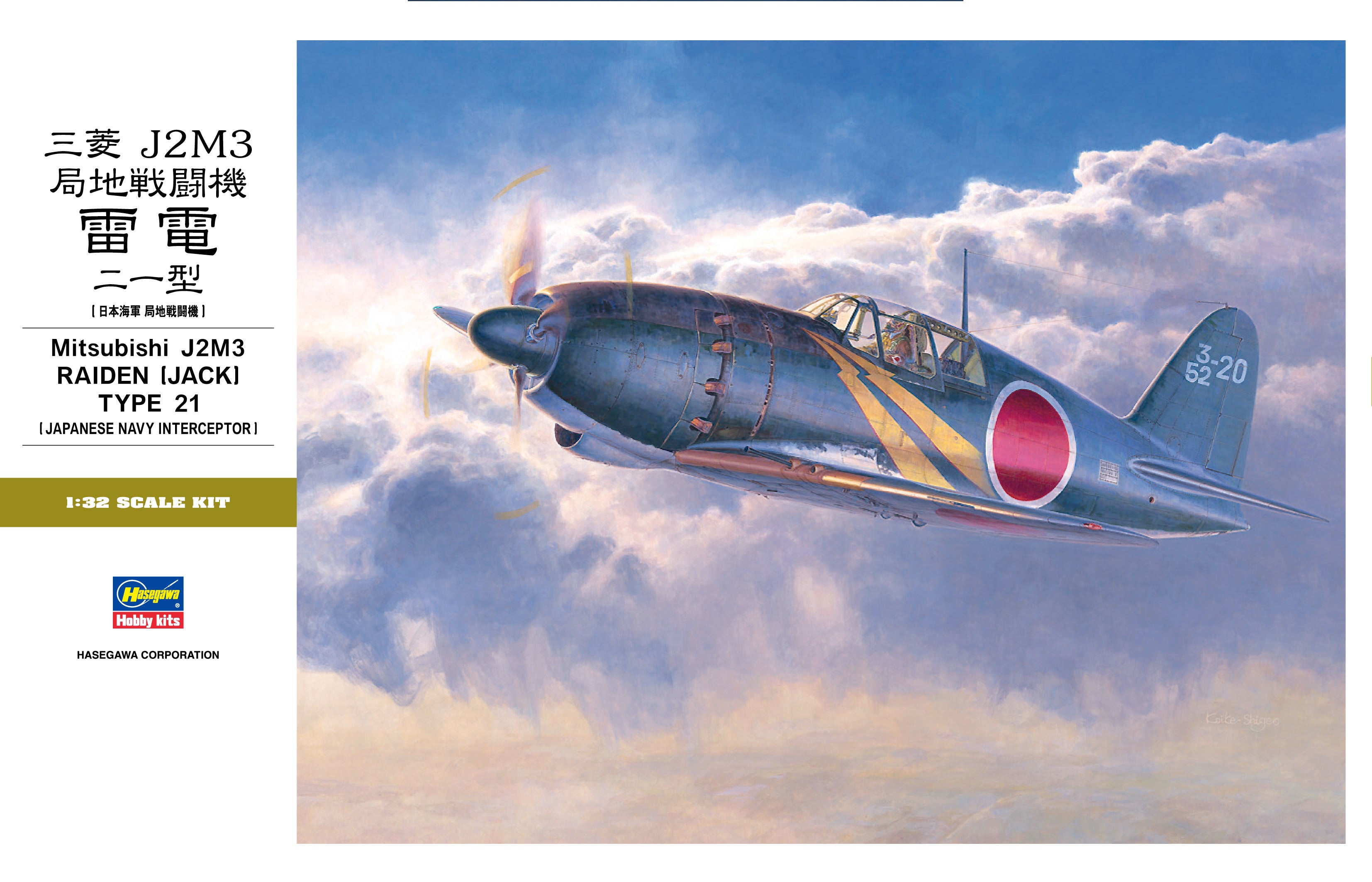 Hasegawa 1/32 Japanese J2M3 Raiden Type 21 (Jack) ST32 08882