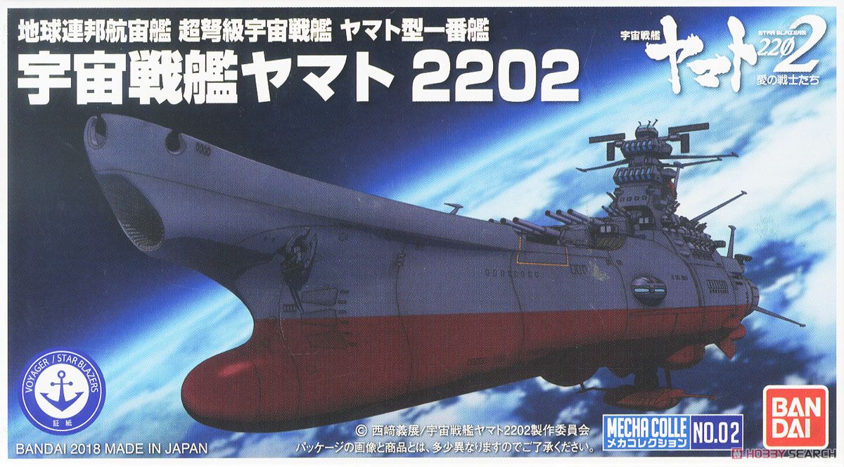 Bandai Star Blazers 2202 No.02 U.N.C.F. Space Battleship Yamato