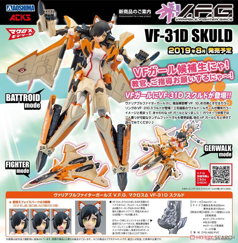 Aoshima Variable Fighter Girls Macross VF-31D Skuld 05770 – Burbank's House  of Hobbies