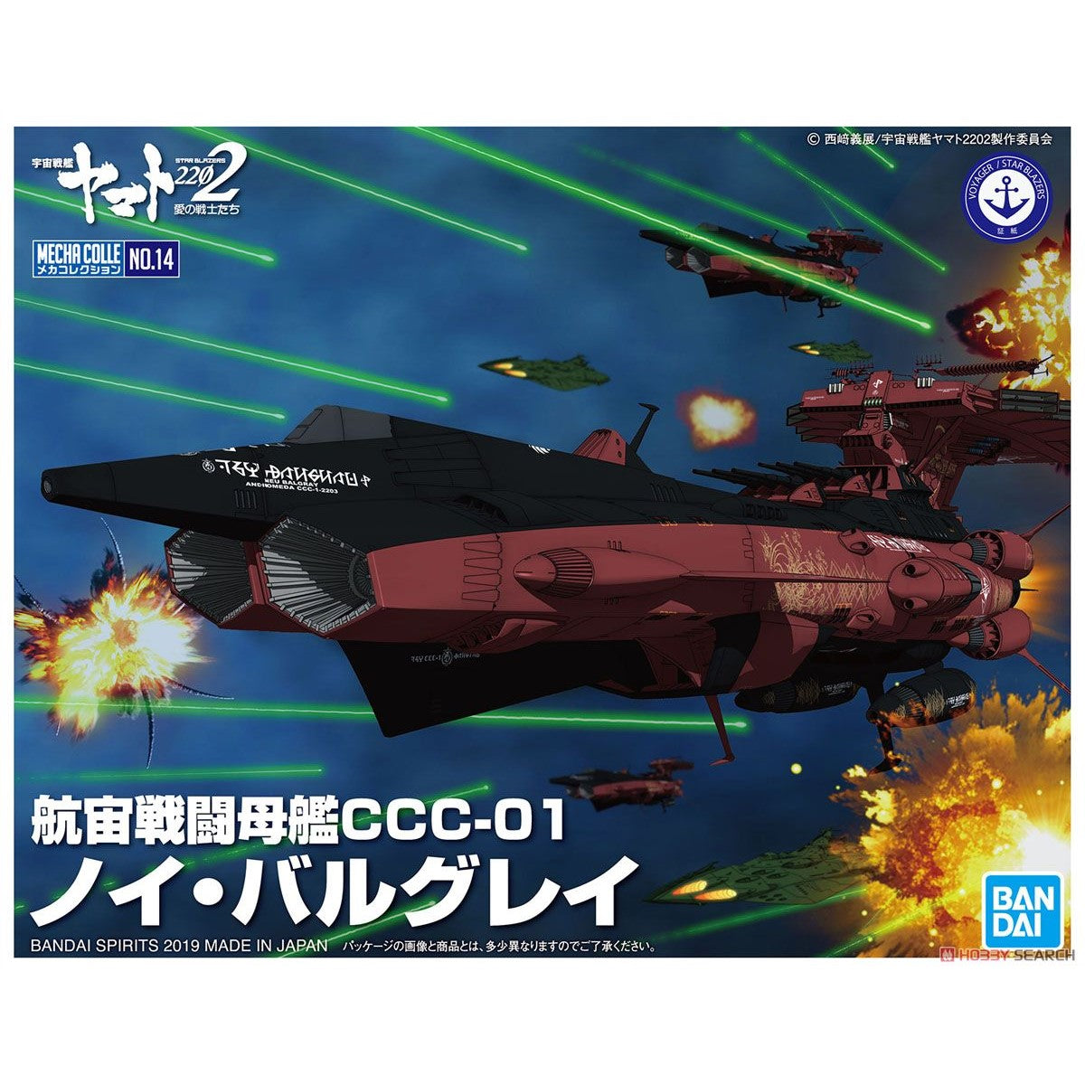Bandai Star Blazers 2202 No.14 Astro Battleship-Carrier Neu Balgay 5057848