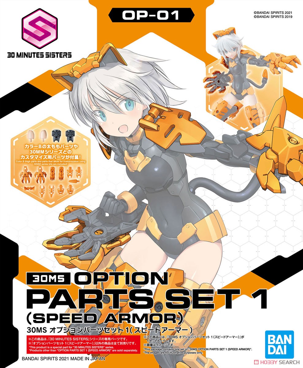 【12/16まで】30MS 20体セット+α Bandai 30 Minutes Sisters OP-01 Option Parts Set 1 (Speed Armor
