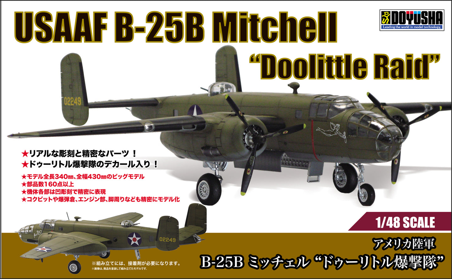 Doyusha 1/48 USAAF B-25B Mitchell 'Doolittle Raid' B25B6800