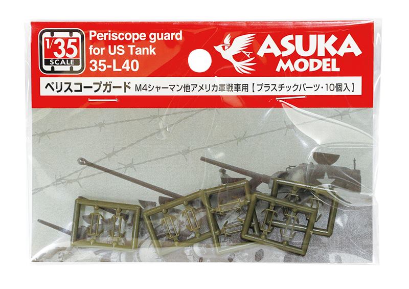 Asuka (Tasca) 1/35 US Periscope Guard for Sherman Tanks 35-L40