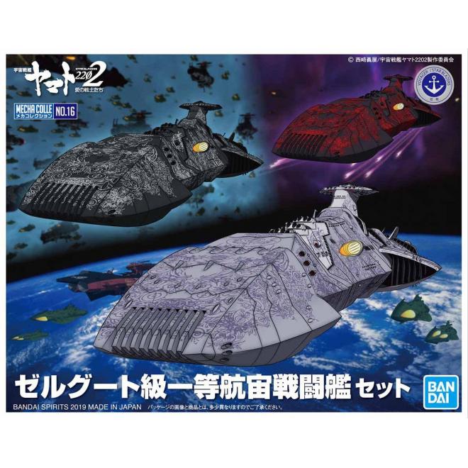 Bandai Star Blazers 2202 No.16 Zoellugut 1st Class Astro Combat