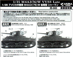 Asuka (Tasca) 1/35 US M4A3 (76)W Sherman VVSS Late 35-043