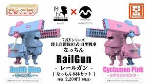 Cavico Choipla 1/72 JGSDF Type07 ll Rail Gun 'Nacchin' Cyclamen Pink Plastic Model PB