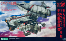 Load image into Gallery viewer, Kotobukiya 1/100 Evangelion Vertical Take-Off And Landing Aircraft YAGR-N101 KP182R