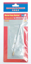 Load image into Gallery viewer, HobbyBoss 1/35 German 8.8cm Metal Barrel for King Tiger Henschel Turret 89902