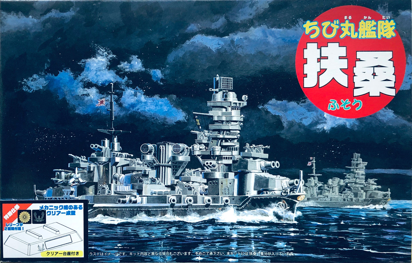 Fujimi CHIBI-MARU #30 EX-2 Japanese Battleship Fuso w/ Clear Pedestal 423005